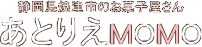 ㈲あとりえMOMO